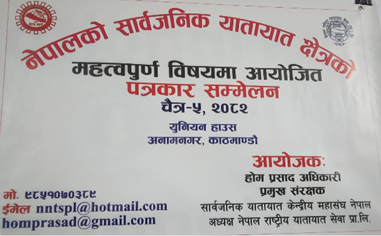 पेट्रोलियम पदार्थको मूल्यवृद्धि फिर्ता गर्न र इन्धन भण्डारण क्षमता बढाउन माग
